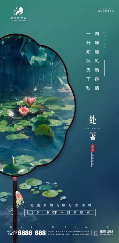 源文件下载【地产处暑节气海报】编号：89400001502649957