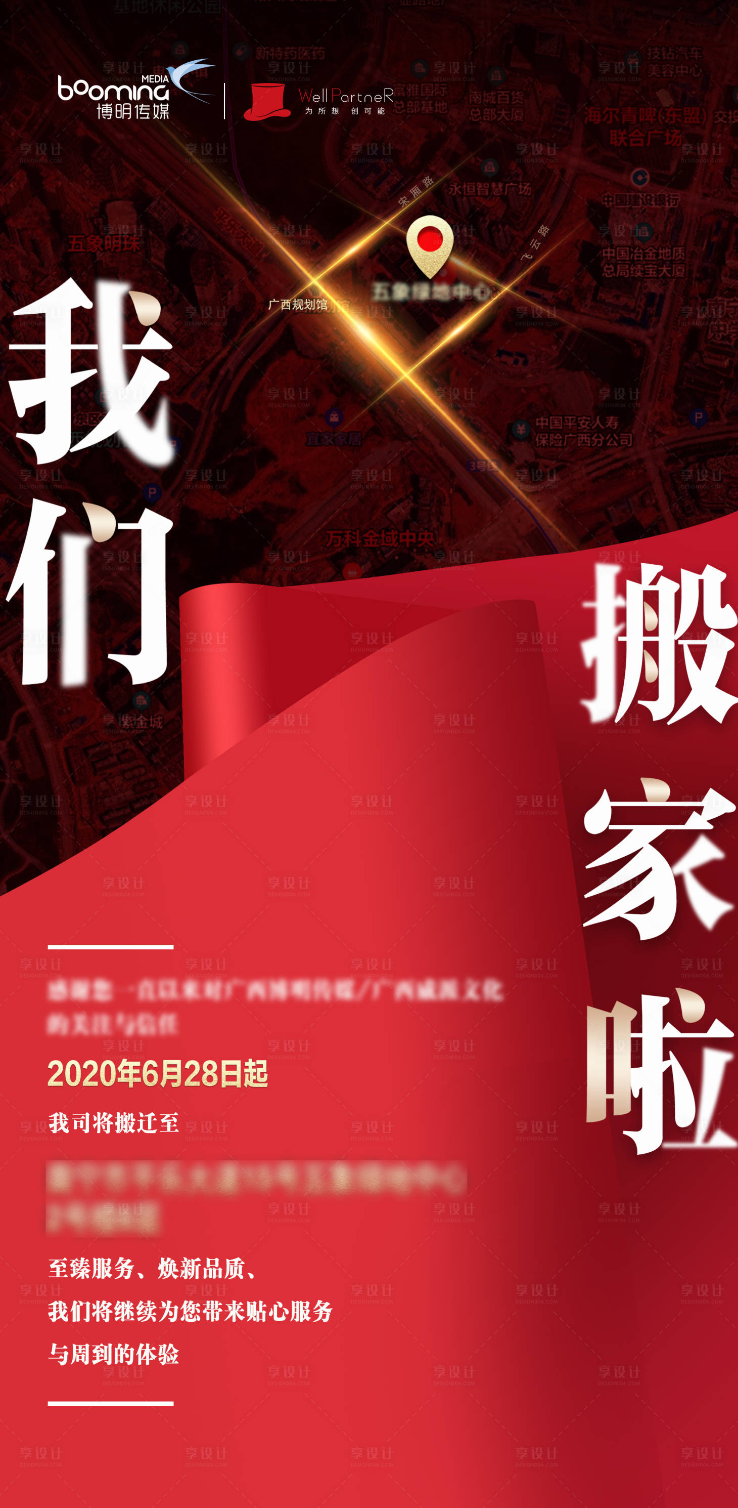 源文件下载【享设计】搜索编号：77180001412498011【公司搬迁区位海报】