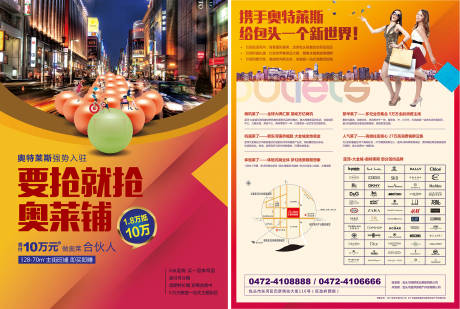 源文件下载【商业地产DM宣传单】编号：74250001505155935