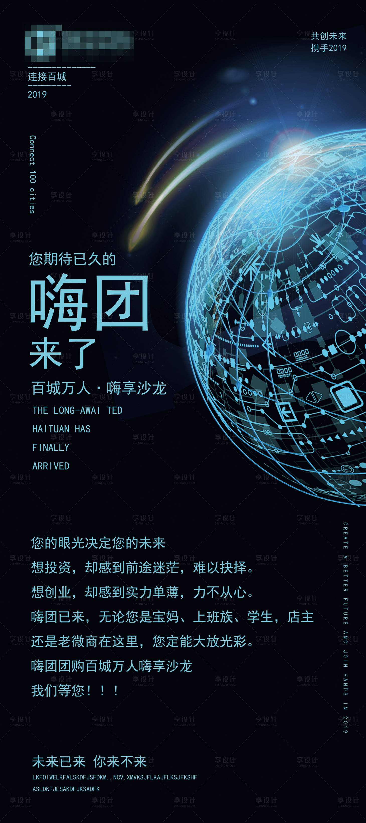 源文件下載【享設計】搜索編號：19880001344821427【沙龍活動科技感海報】