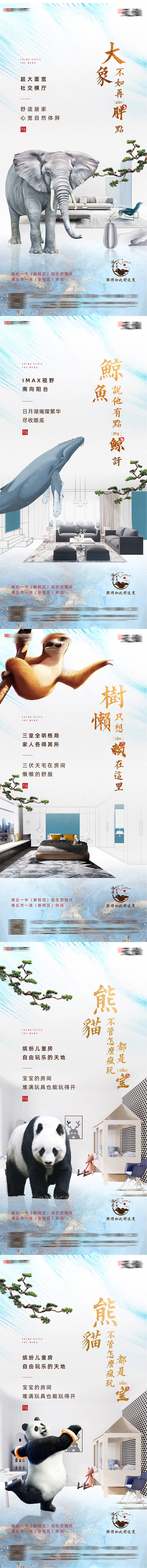 源文件下载【地产动物系列大价值点系列海报】编号：20200710101540322