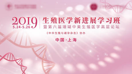源文件下載【享設計】搜索編號：26950001478814237【不孕不育論壇會活動展板】