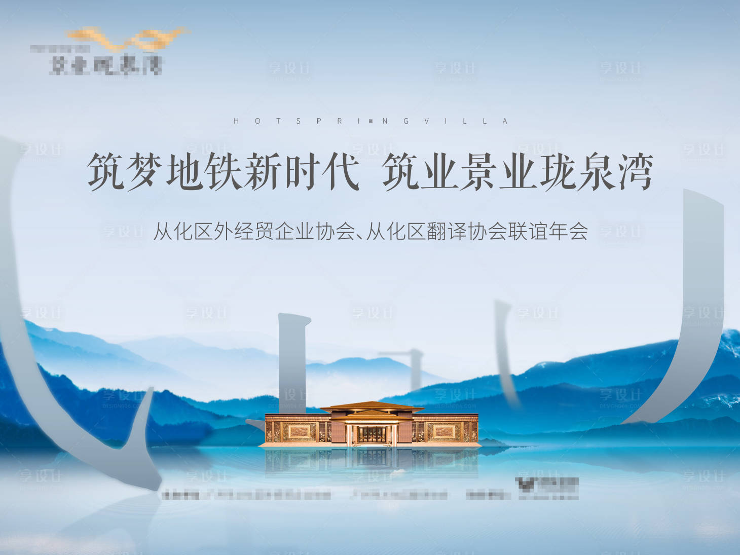 源文件下載【享設計】搜索編號：83140001497266624【房地產聯誼會活動背景板】