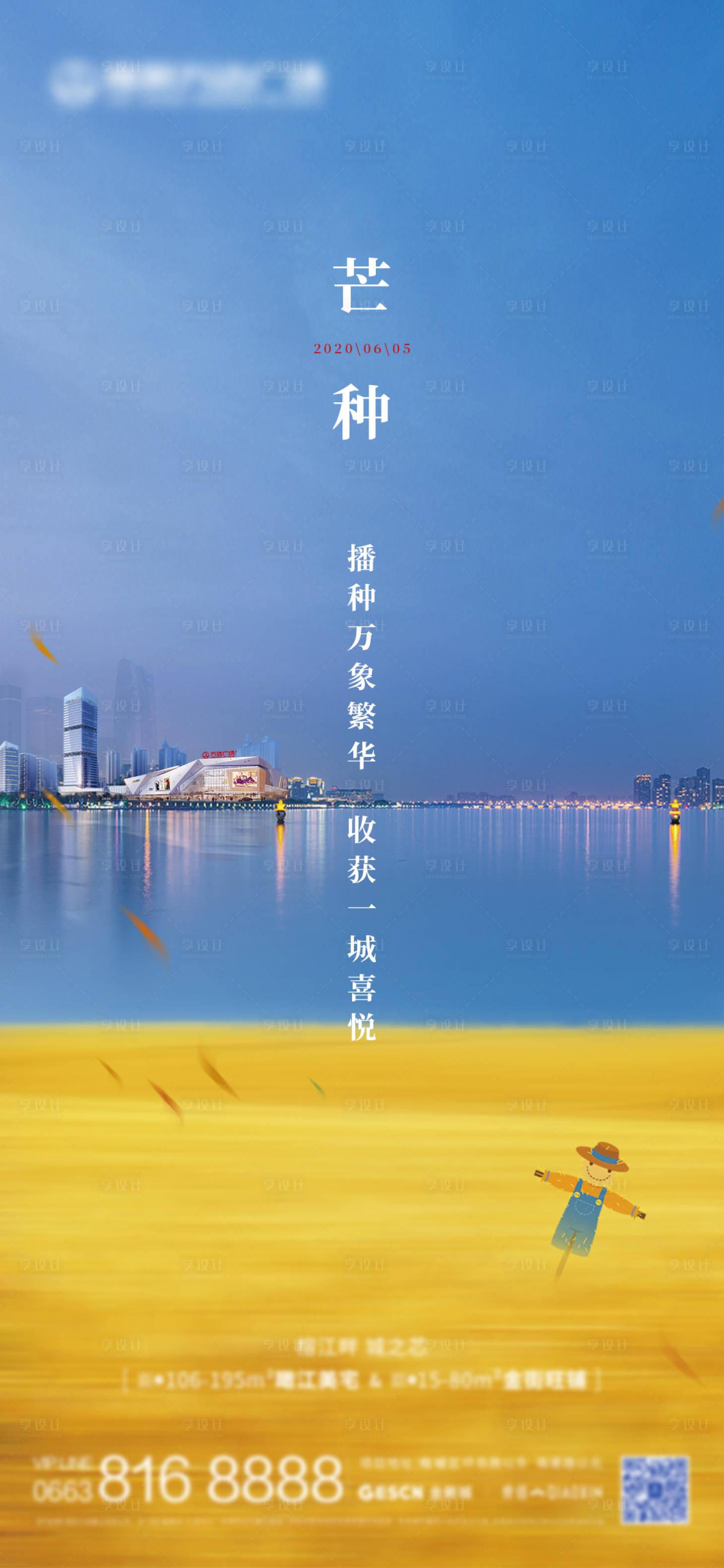 源文件下载【享设计】搜索编号：88230001350936793【芒种节气移动端海报】