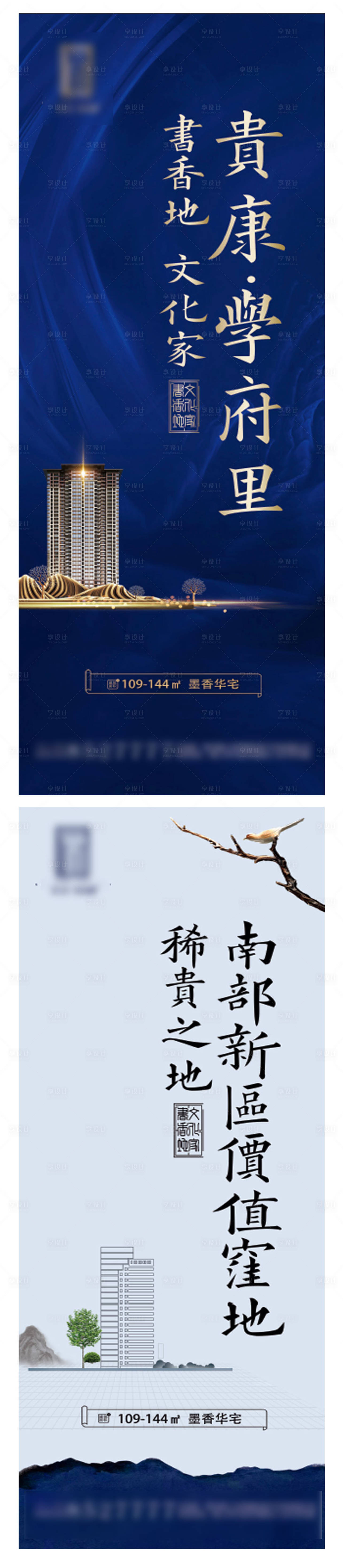 源文件下載【享設計】搜索編號：91780001394456412【新中式地產價值點海報】