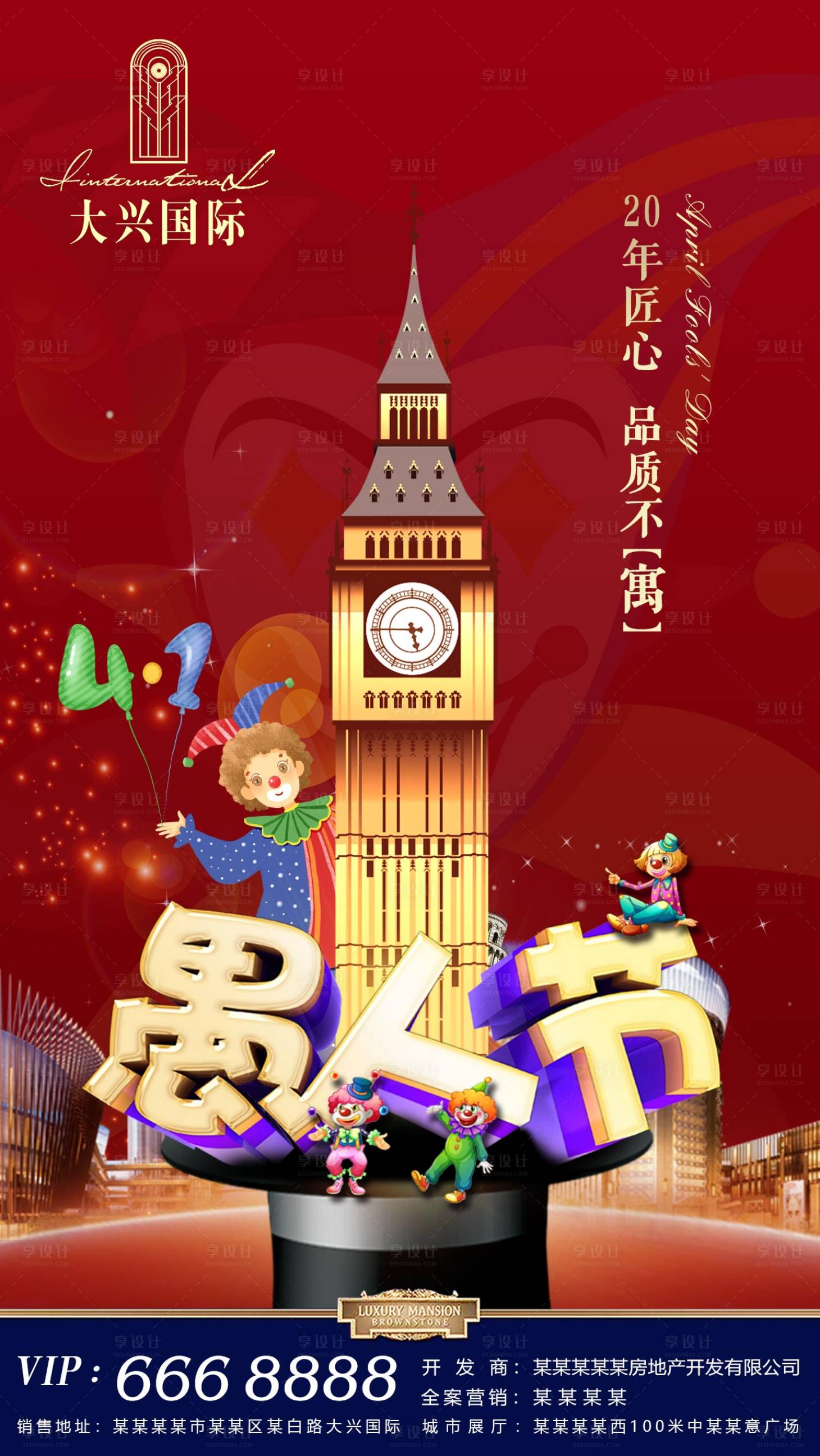 源文件下載【享設計】搜索編號：82960001367162481【愚人節(jié)海報】