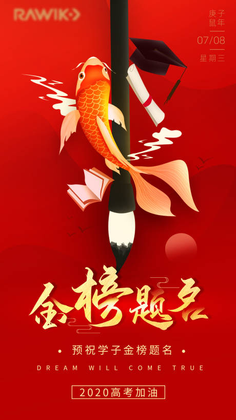 源文件下载【高考地产创意海报】编号：64470001307338162