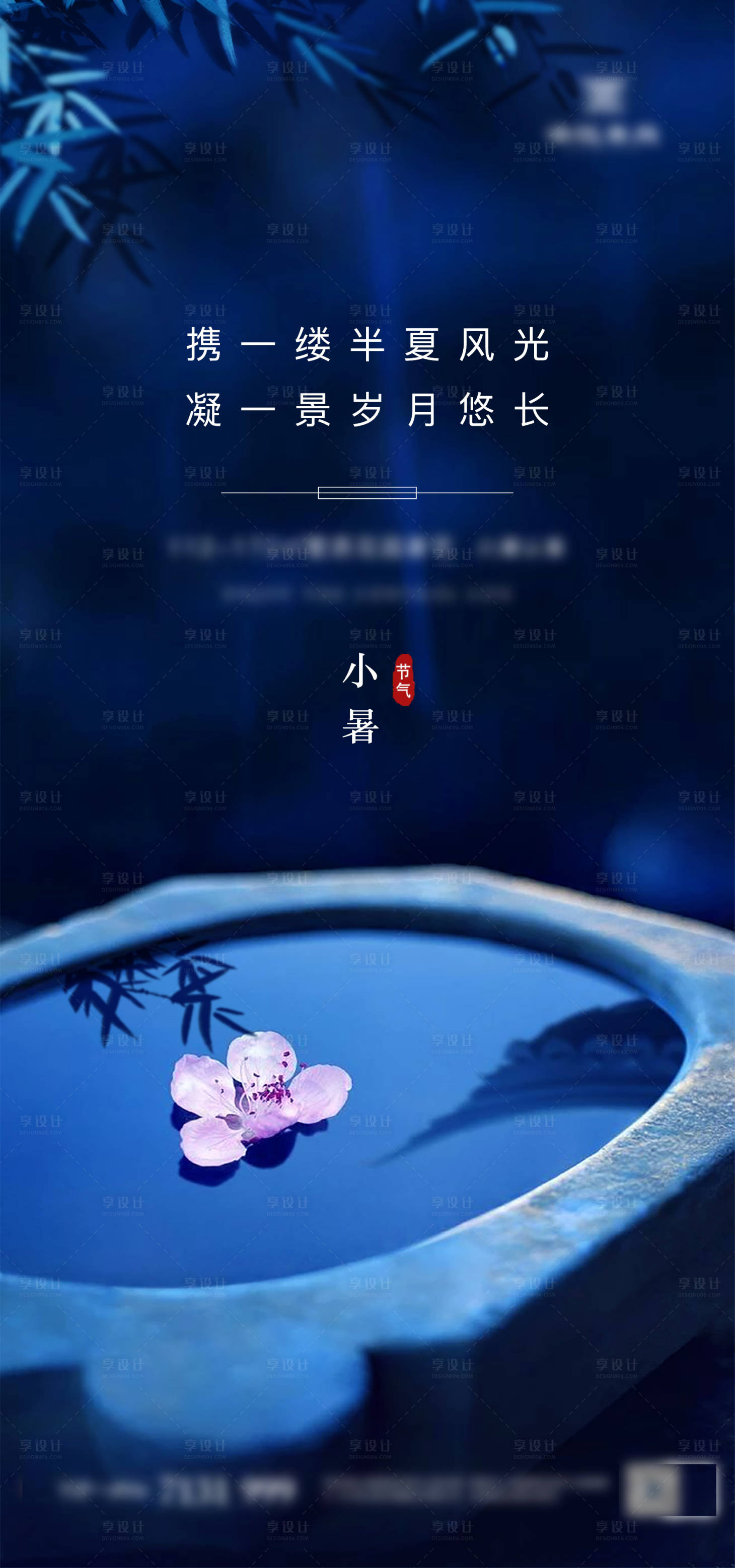 源文件下載【享設計】搜索編號：84750001458518154【地產小暑】