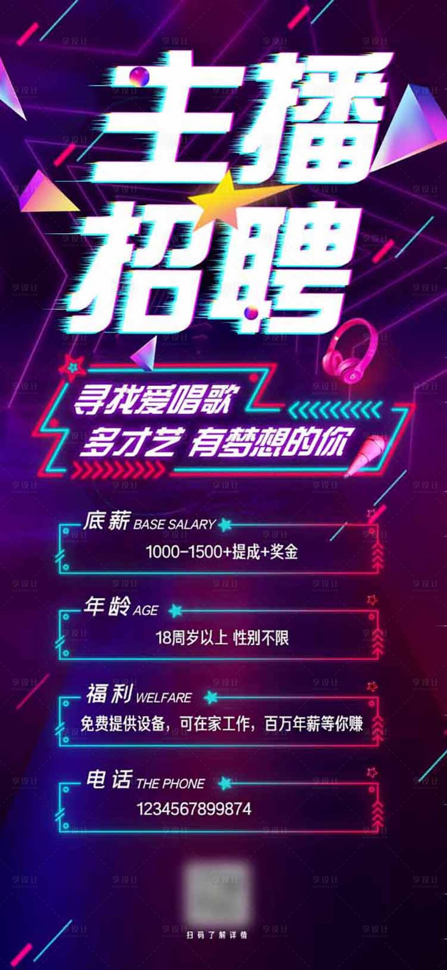 源文件下载【网红直播招聘移动端海报】编号：90930001403974962