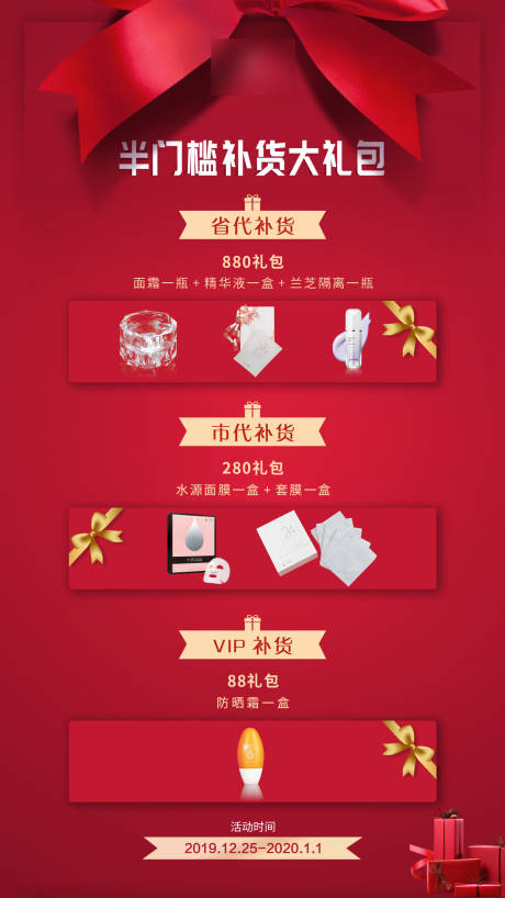 源文件下载【化妆品活动大礼包海报】编号：76890001349053859