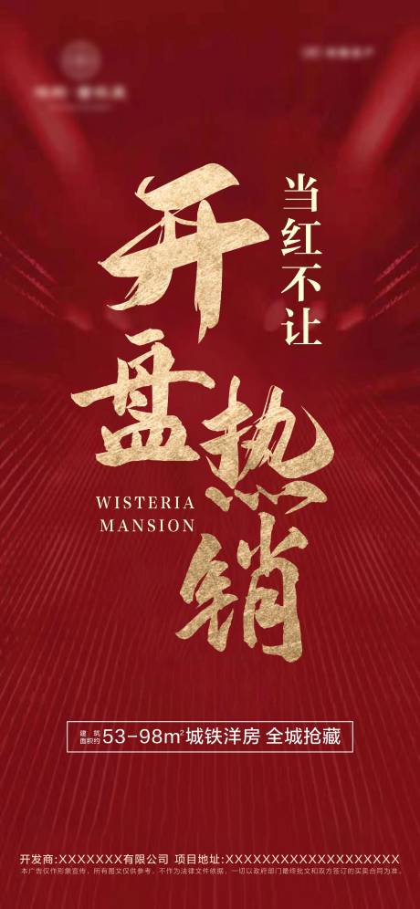 编号：20200713100406656【享设计】源文件下载-地产开盘热销红金海报