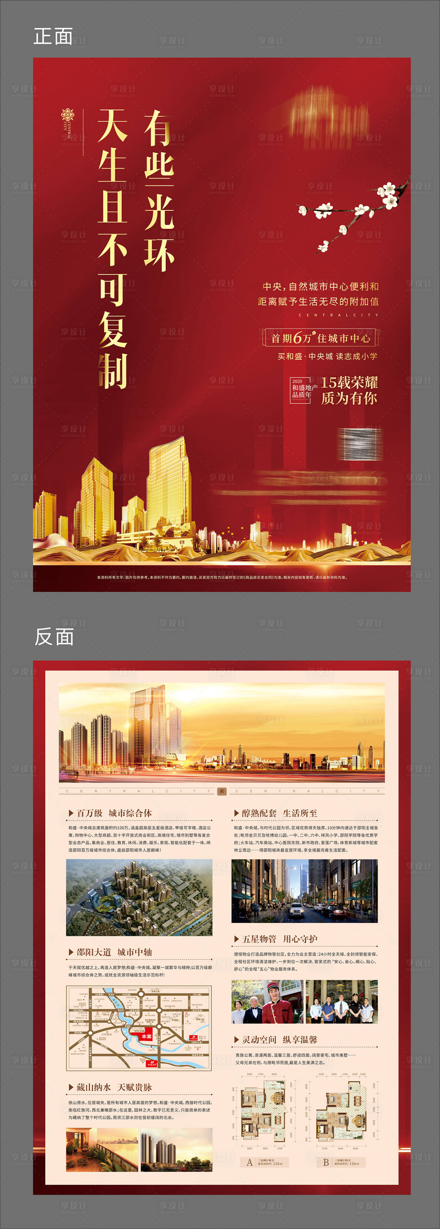 源文件下载【地产宣传DM宣传单】编号：51030001455567862