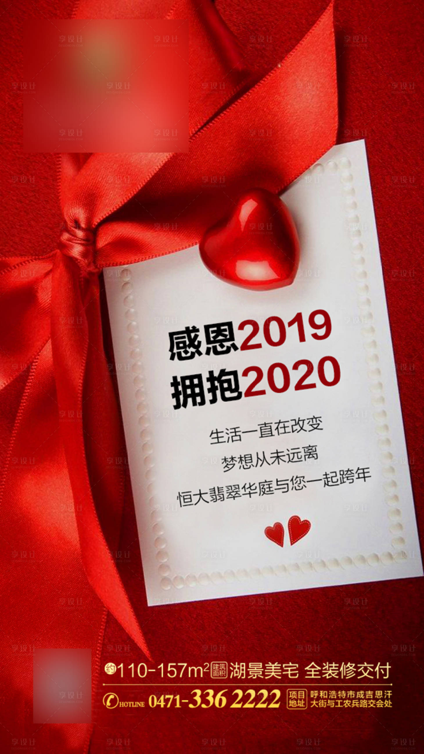 源文件下載【享設(shè)計】搜索編號：70970001344894053【地產(chǎn)元旦海報】