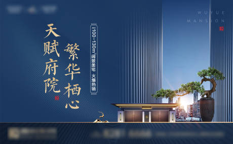 源文件下载【地产新中式海报】编号：10700001345928104