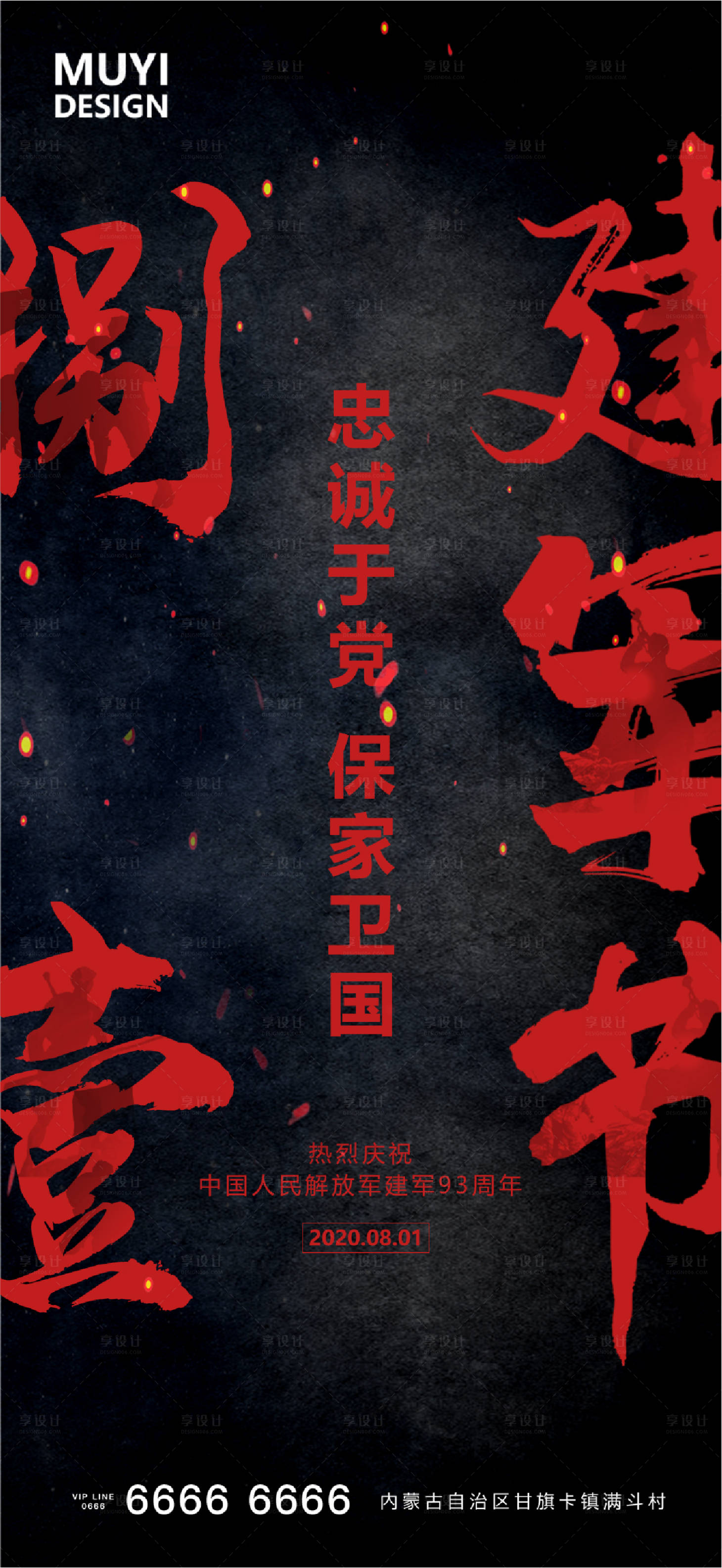 源文件下載【享設計】搜索編號：66840001319708862【建軍節海報 】