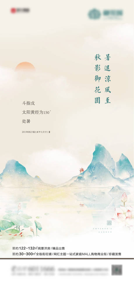 源文件下载【享设计】搜索编号：63360001545669178【处暑节气海报】