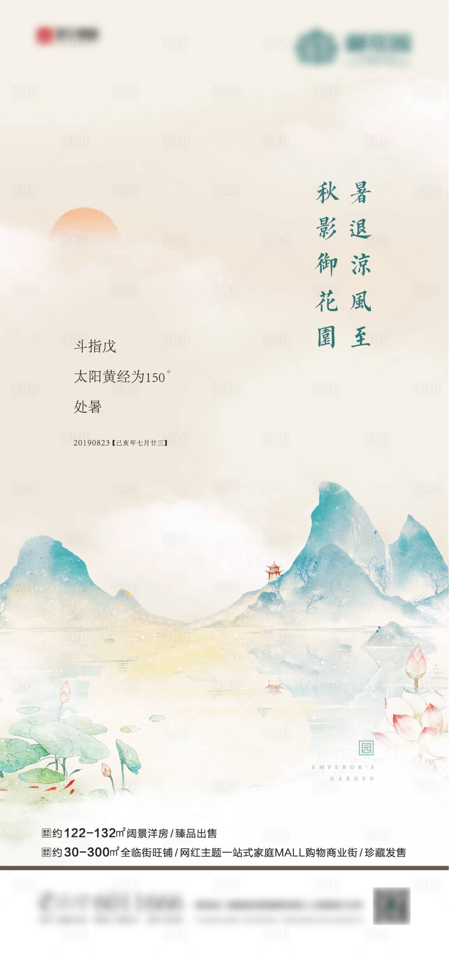 源文件下载【享设计】搜索编号：63360001545669178【处暑节气海报】