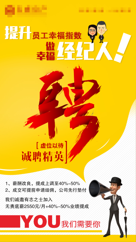 源文件下載【房地產招聘海報】編號：84510001323745920