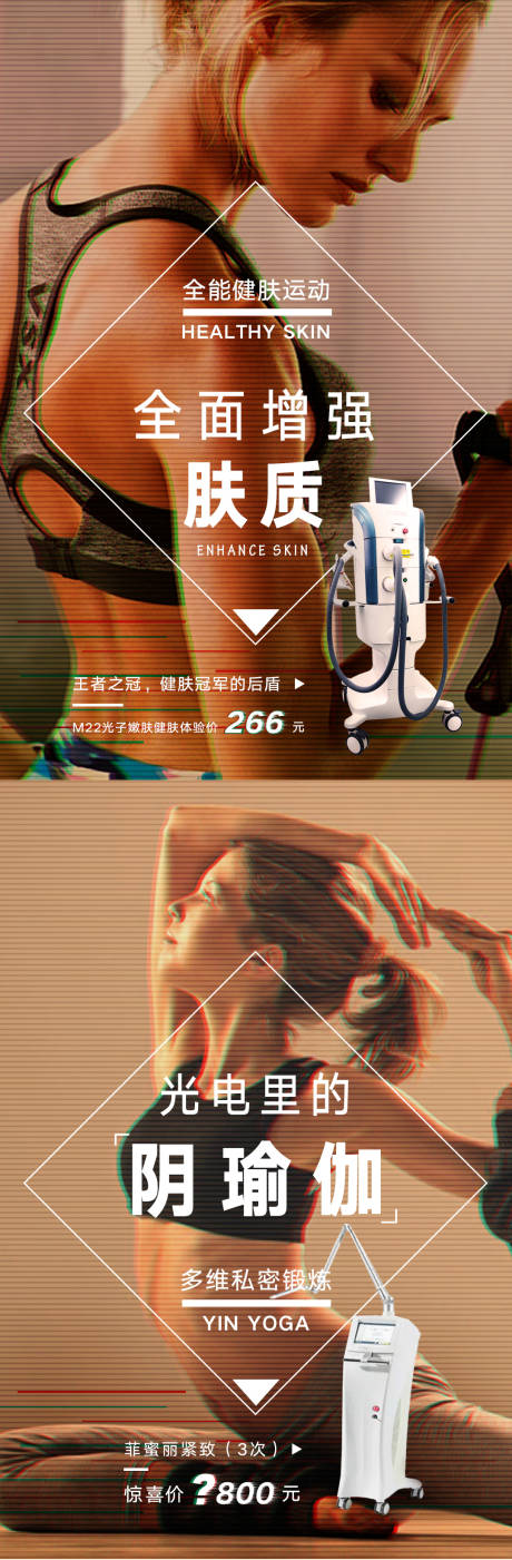 医美整形美容健肤水光仪器系列海报-源文件【享设计】