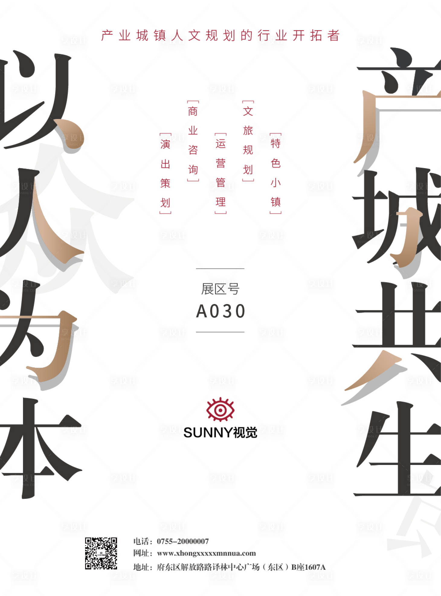 【源文件下载】 海报 文旅 文化 广告 拆字 编排 金色