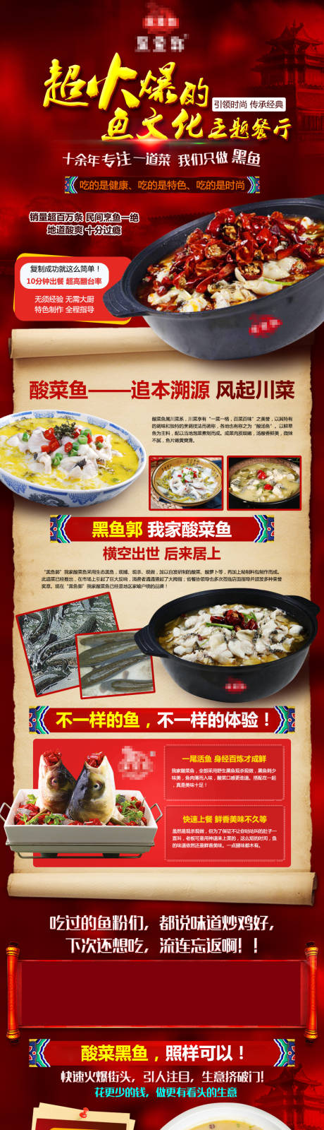 源文件下載【酸菜魚餐飲品牌招商加盟長(zhǎng)圖】編號(hào)：82230001292641477