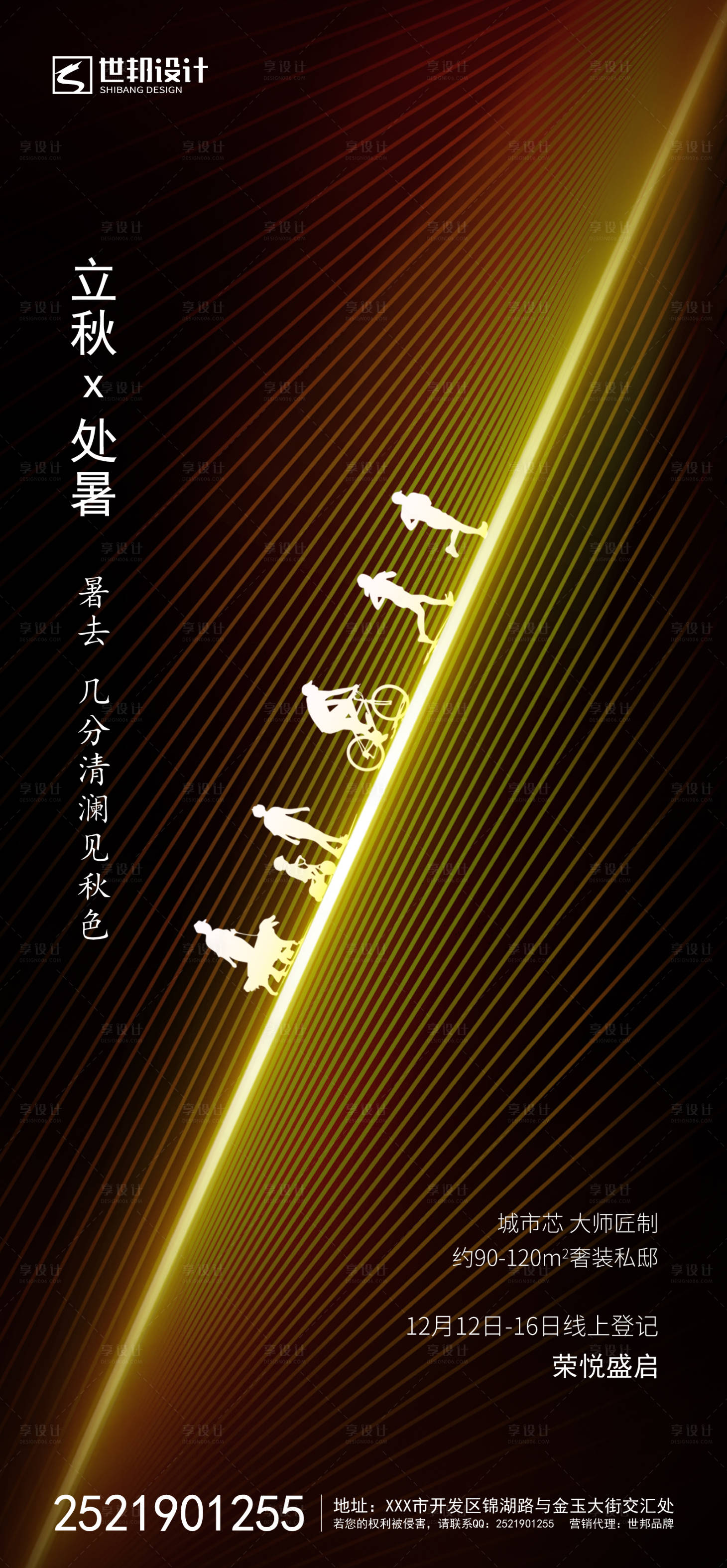 源文件下載【二十四節氣立秋處暑海報】編號：92310001503384143