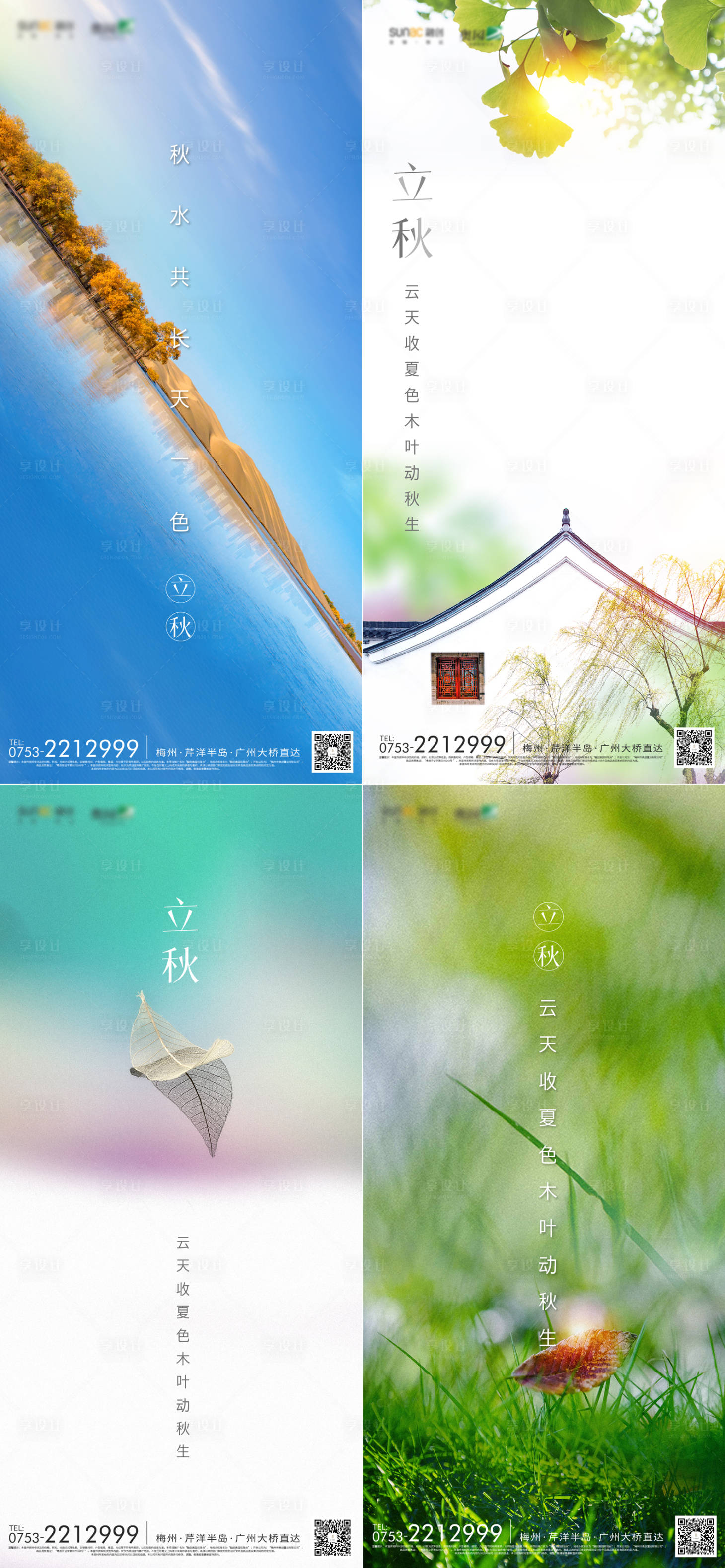 源文件下载【享设计】搜索编号：74650001512865583【地产立秋节气系列海报】