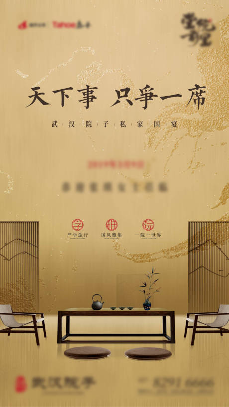 源文件下載【享設計】搜索編號：58310001422901741【房地產私宴活動中式海報】