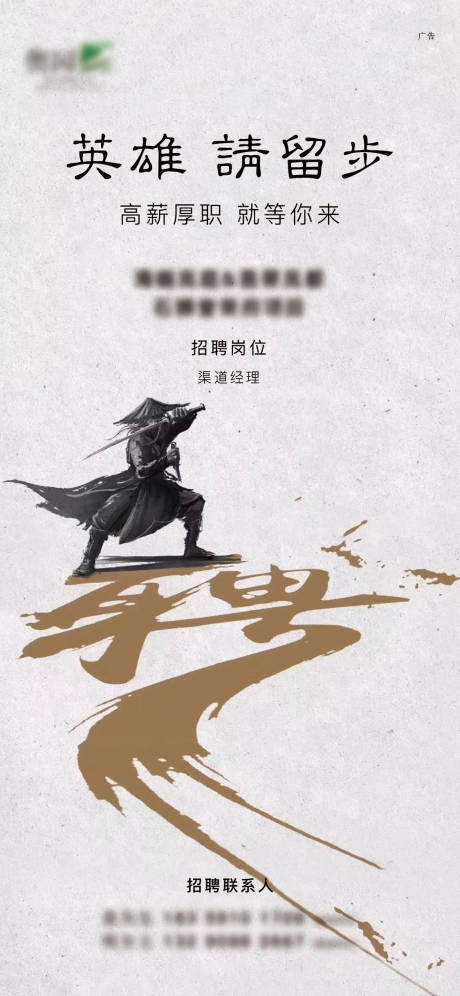 源文件下载【招聘单图】编号：86070001489757585