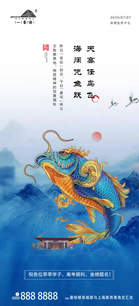 源文件下载【高考锦鲤移动端海报】编号：32850001279501917