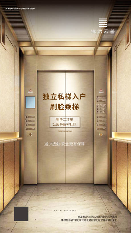 源文件下載【享設計】搜索編號：99780001444579162【房地產電梯入戶價值點海報】