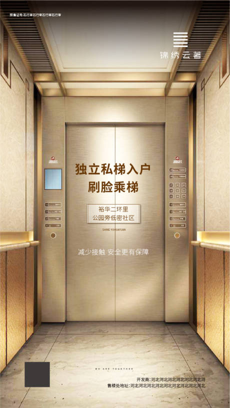编号：20200720203217034【享设计】源文件下载-房地产电梯入户价值点海报