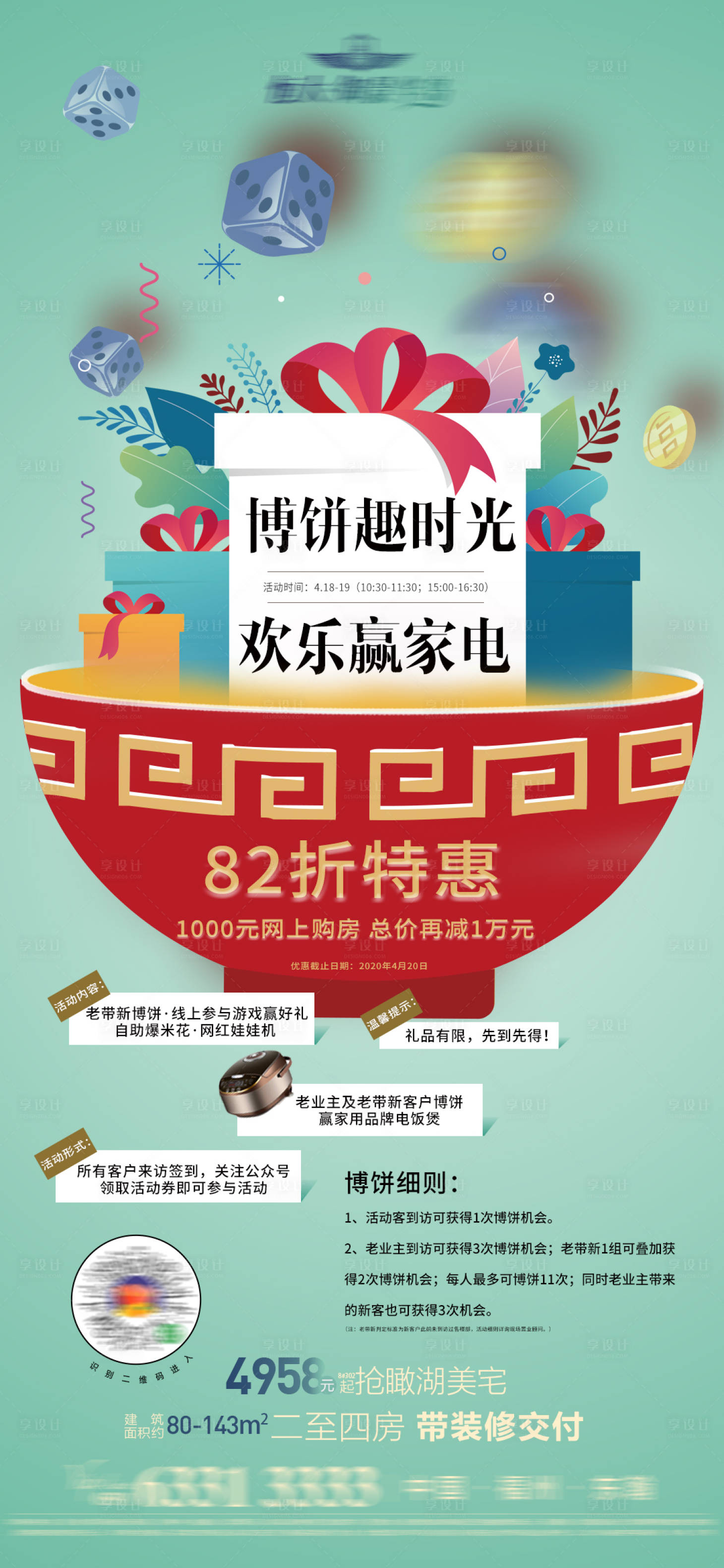 源文件下载【博饼赢家电活动海报】编号：95980001454599444