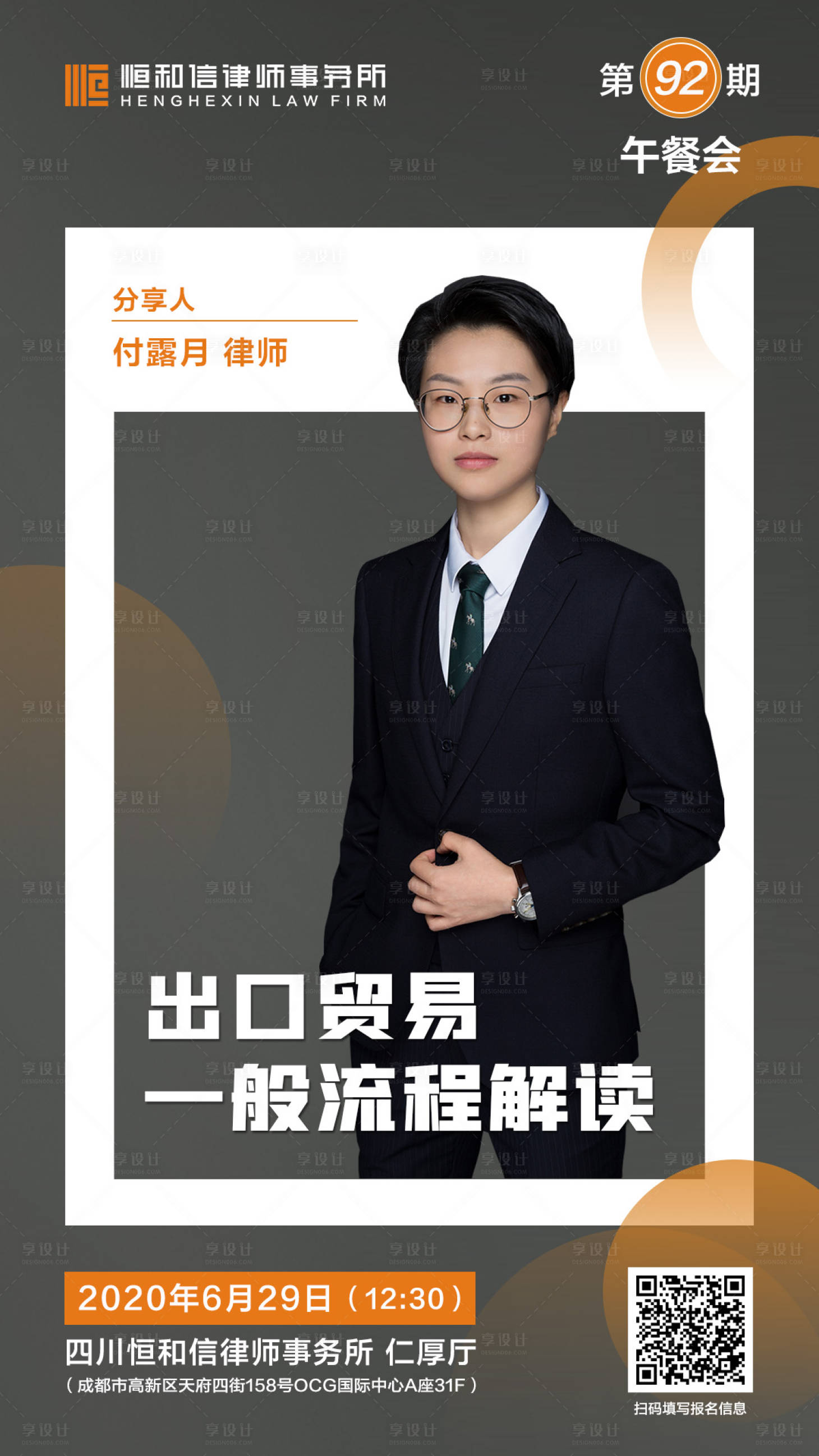 律师事务所宣传人物海报psd广告设计素材海报模板免费下载 享设计 律师事务所宣传人物海报psd广告设计素材海报模板免费下载 享设计
