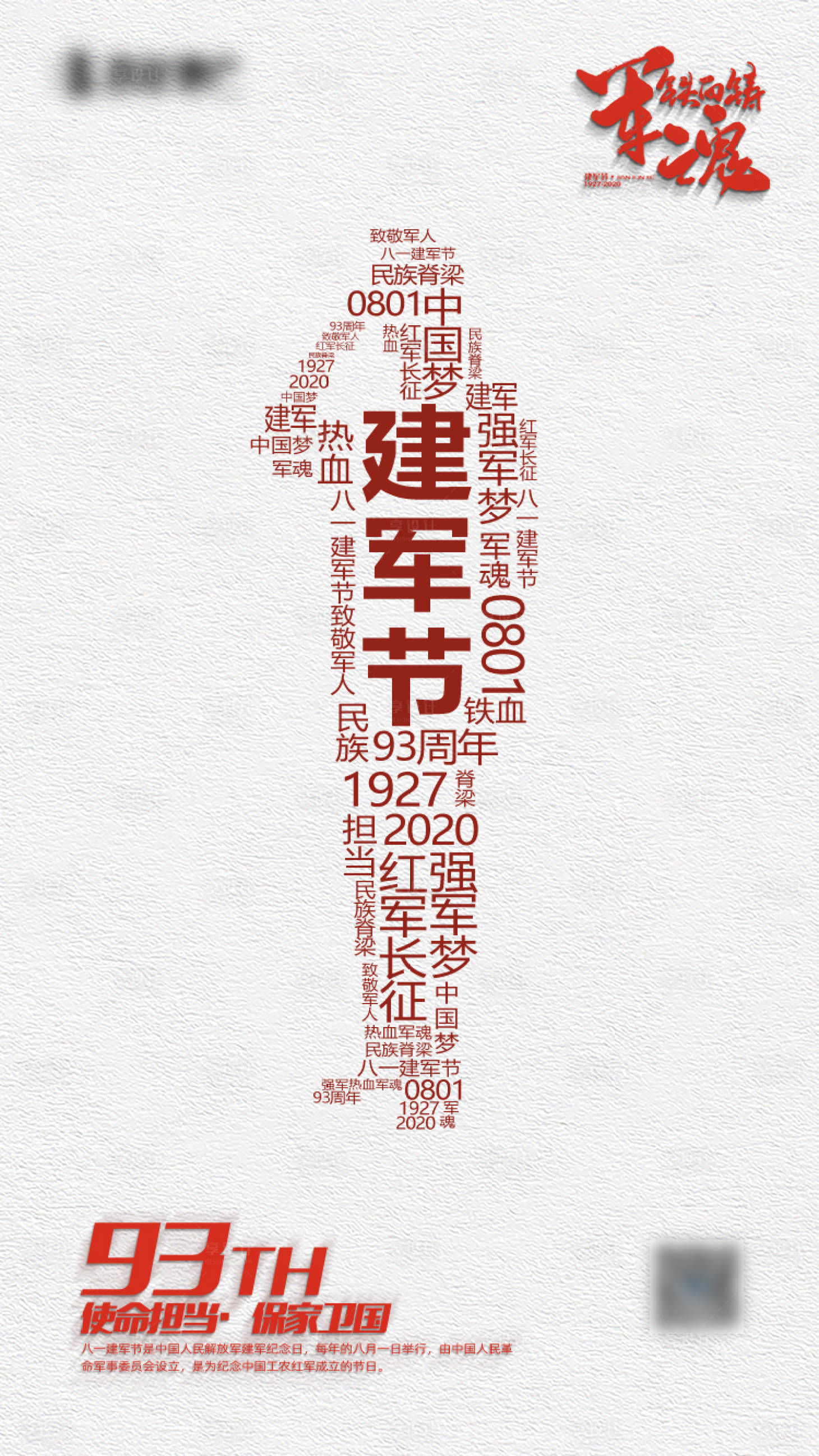 源文件下載【享設(shè)計】搜索編號：38280001505243564【八一建軍節(jié)移動端海報】