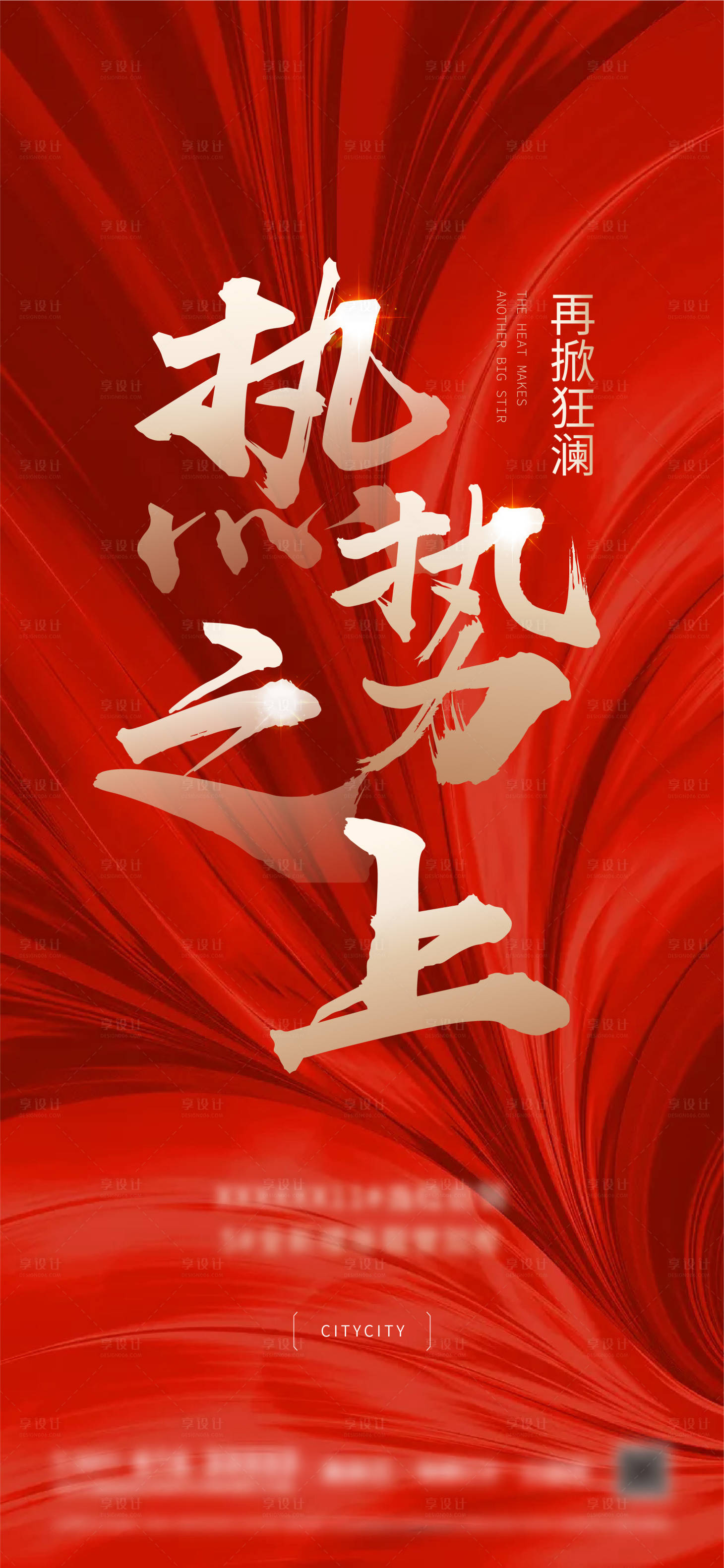 源文件下載【享設計】搜索編號：23170001478219749【熱銷紅金移動端海報】