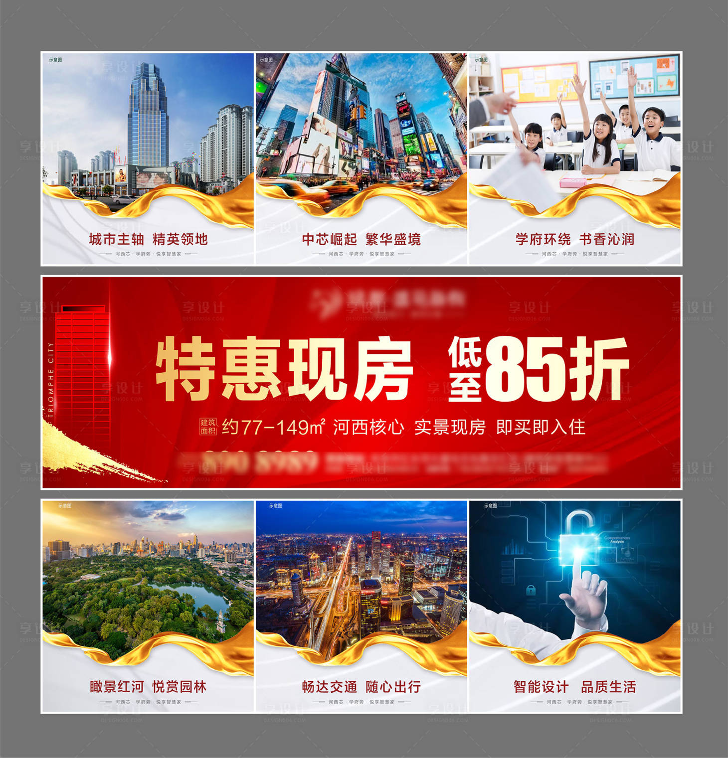 源文件下载【享设计】搜索编号：31870001425535648【房地产价值点九宫格海报】