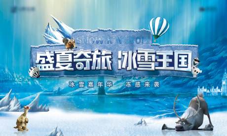 源文件下载【房地产冰雪嘉年华活动展板】编号：65160001399399717