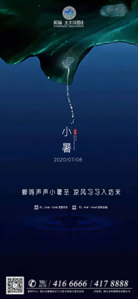 源文件下载【享设计】搜索编号：83100001489357251【小暑节气移动端海报】