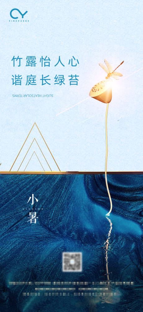 源文件下載【小暑節氣海報】編號：29410001274772064