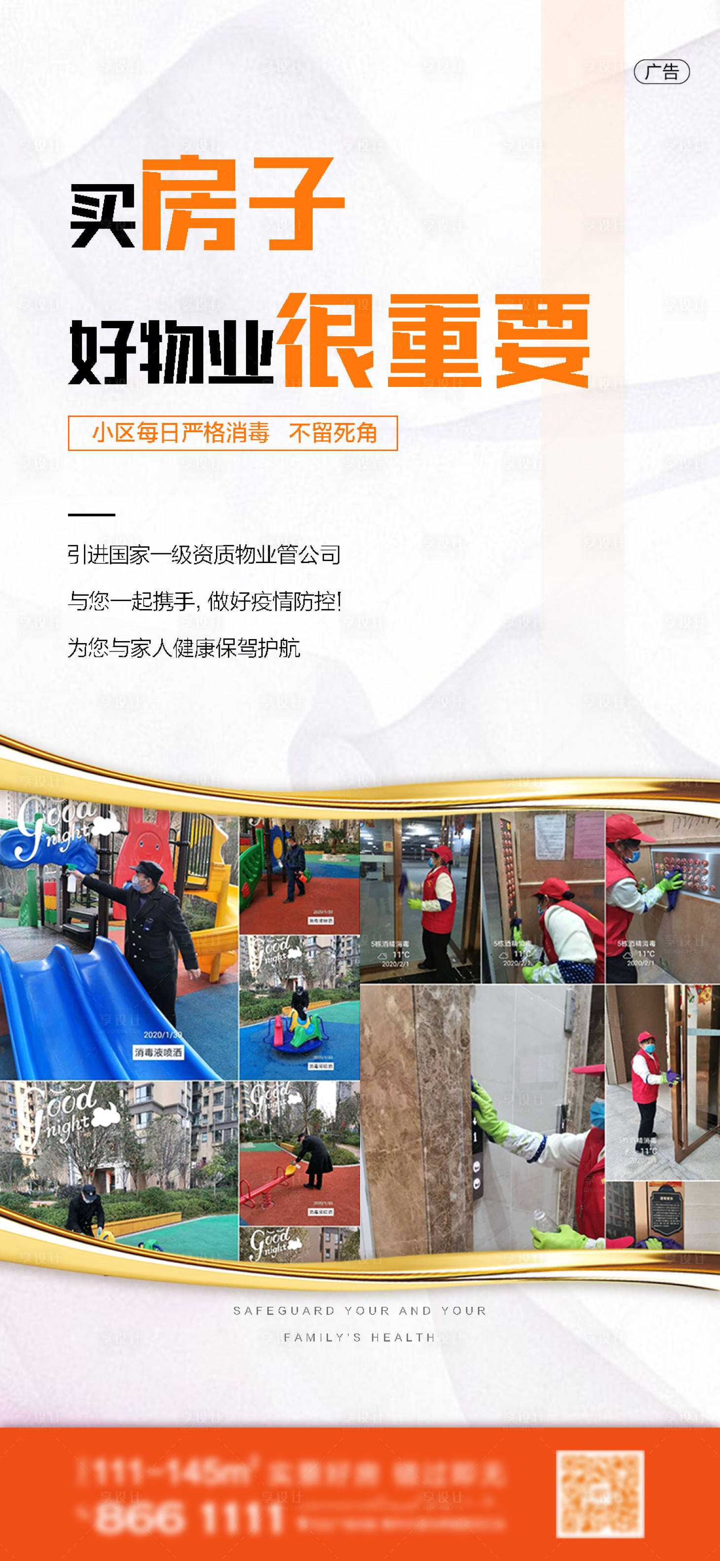 源文件下載【地產物業宣傳海報】編號：81530001543483065