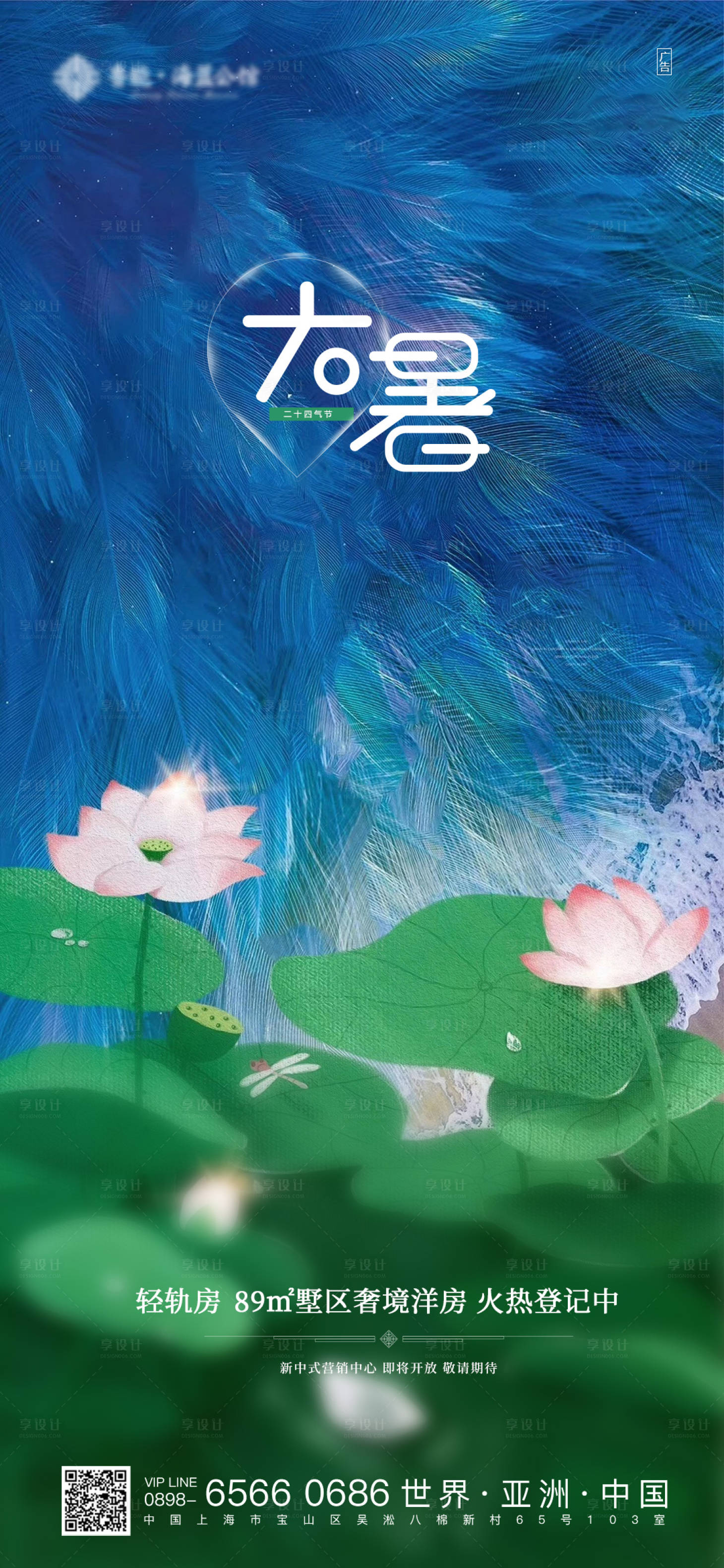 源文件下載【享設計】搜索編號：62070001396993212【大暑微信海報】