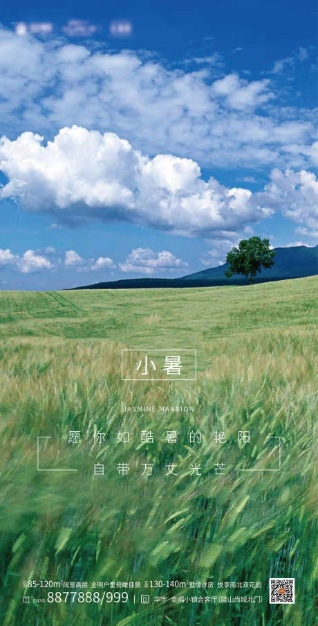 源文件下載【小暑海報】編號：51570001287765947