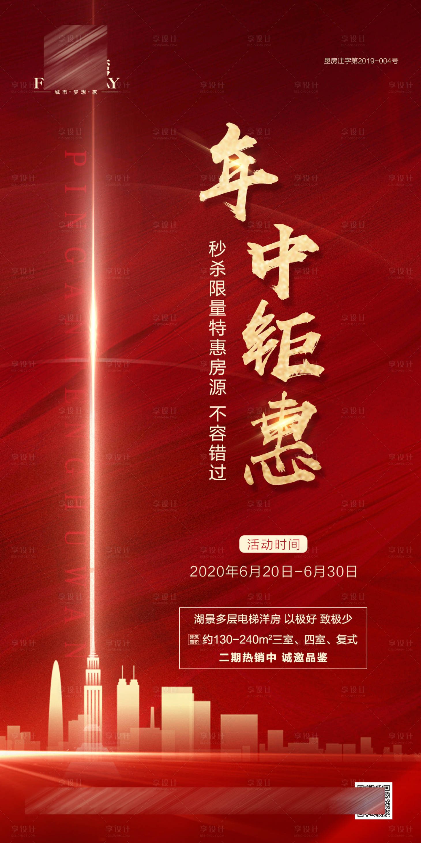 源文件下载【地产年中钜惠海报】编号：76930001327148033