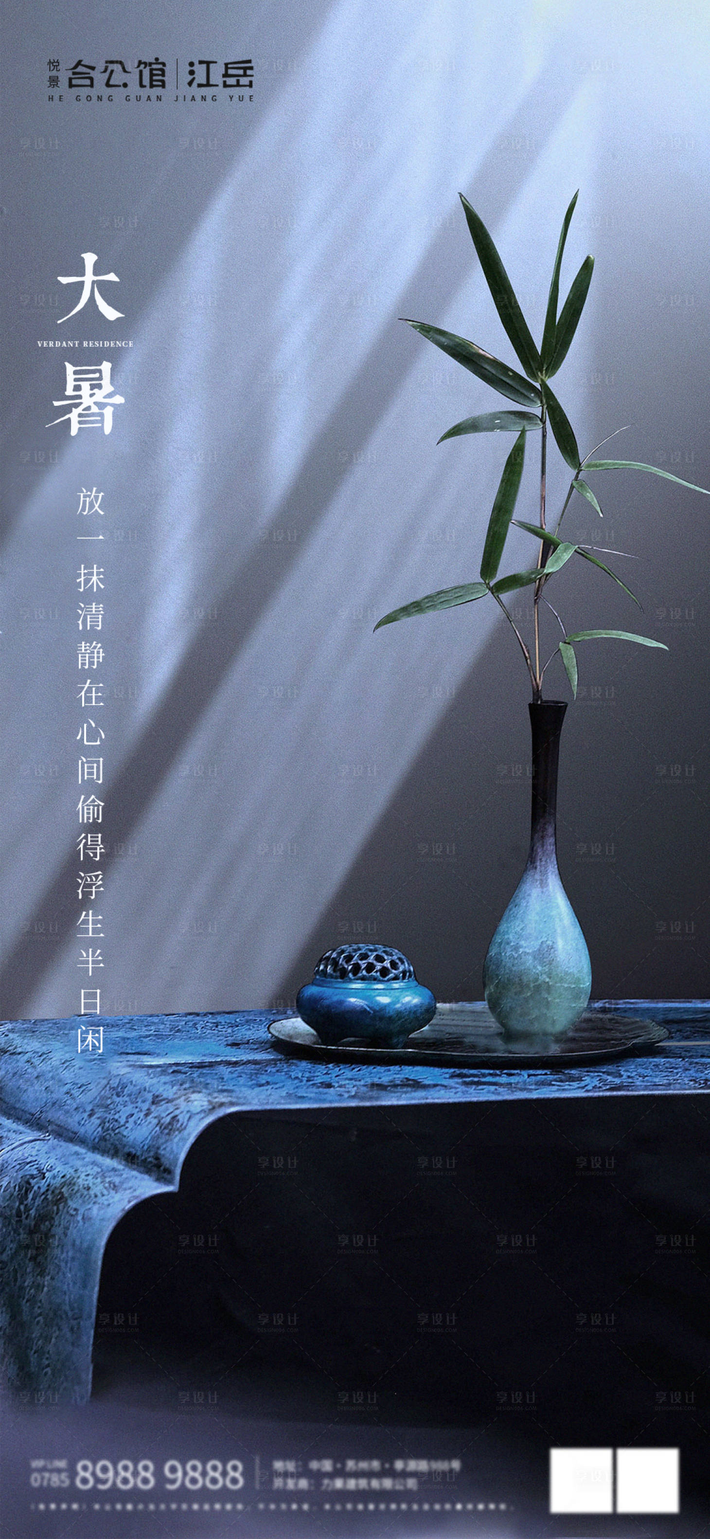 源文件下載【享設(shè)計(jì)】搜索編號(hào)：55160001442929235【地產(chǎn)大暑節(jié)氣海報(bào)】