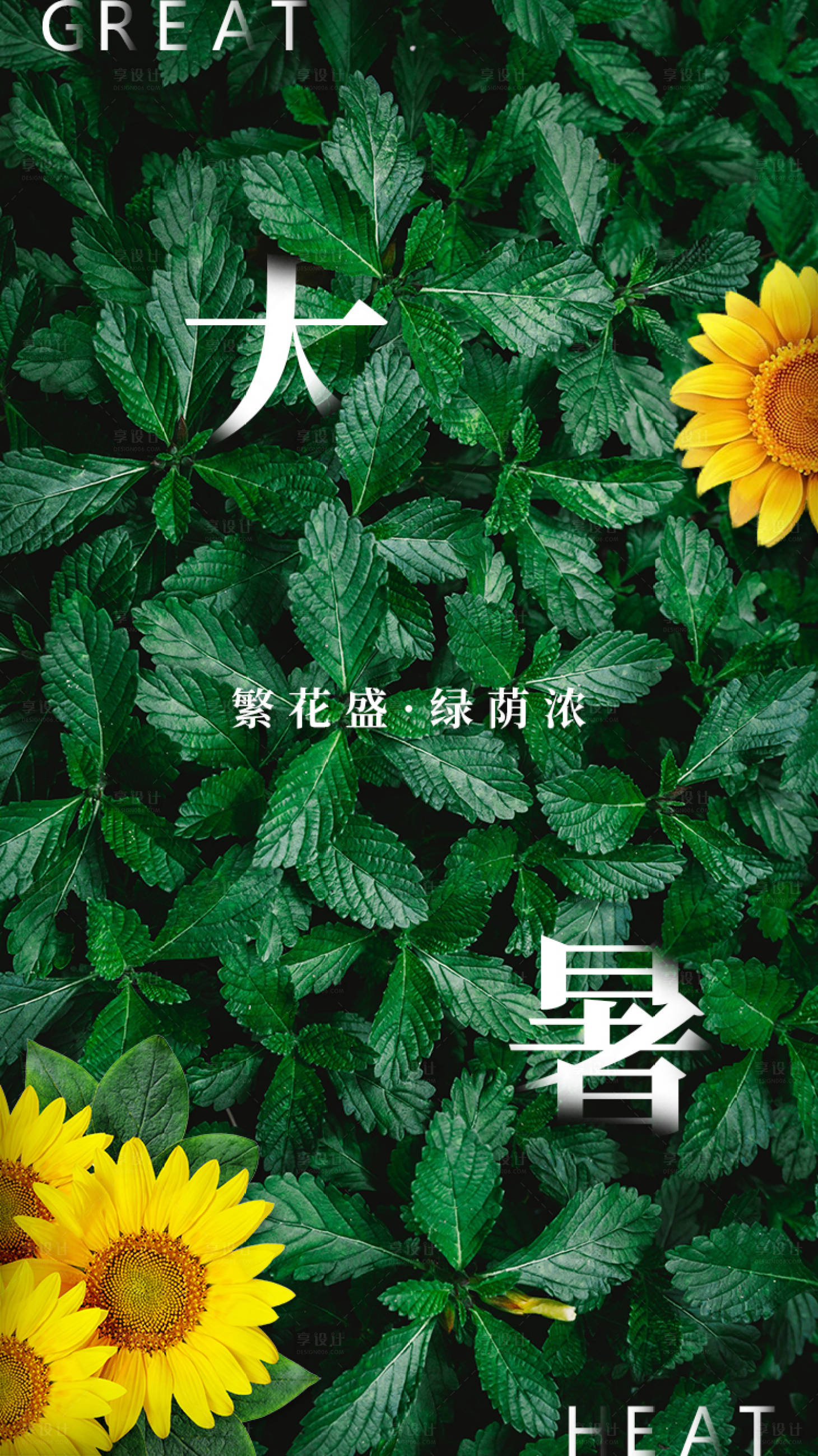 源文件下载【享设计】搜索编号：80000001446794339【大暑节气海报】