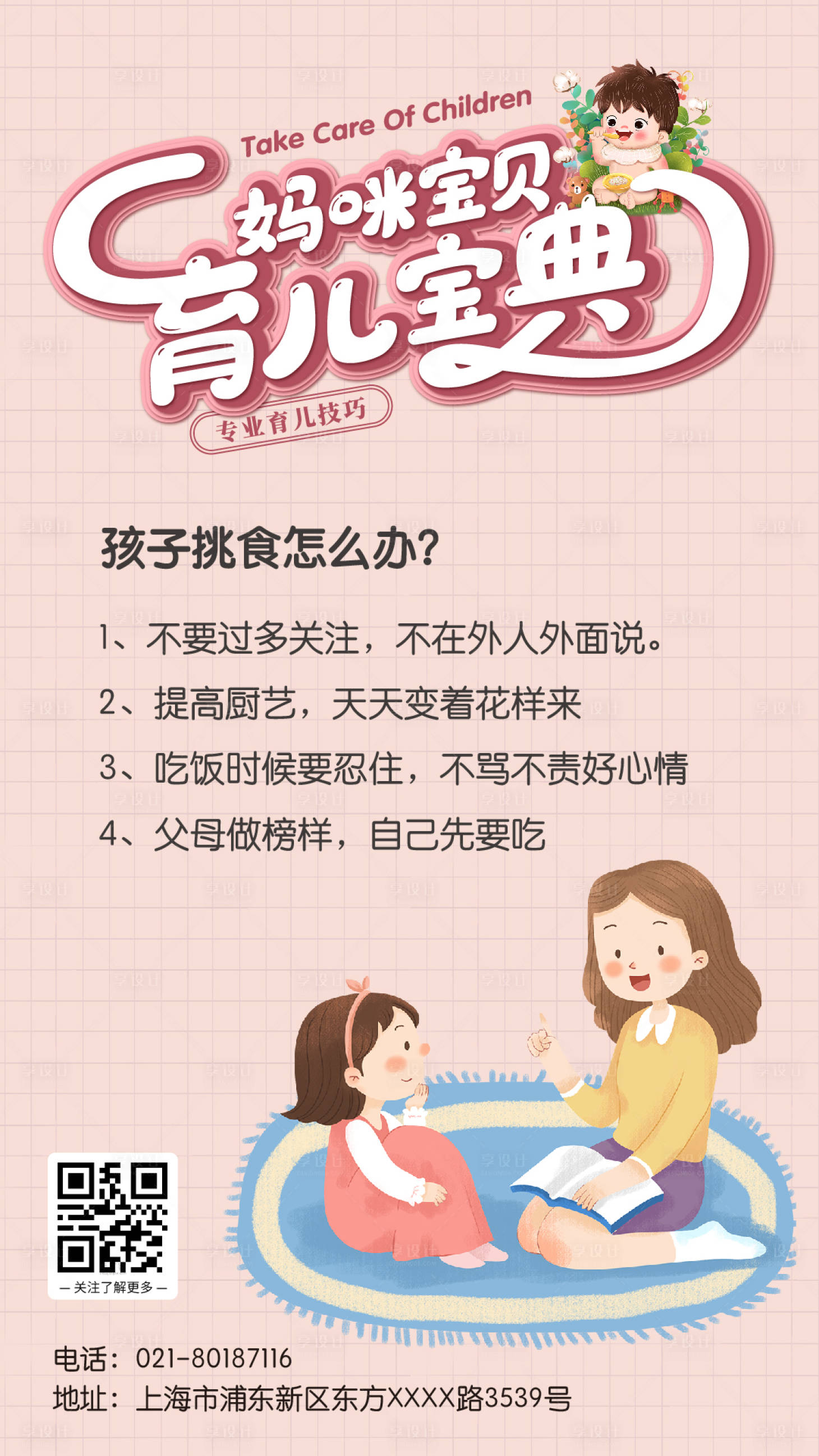 源文件下载【妈咪宝贝育儿经典海报】编号：20200707113744615