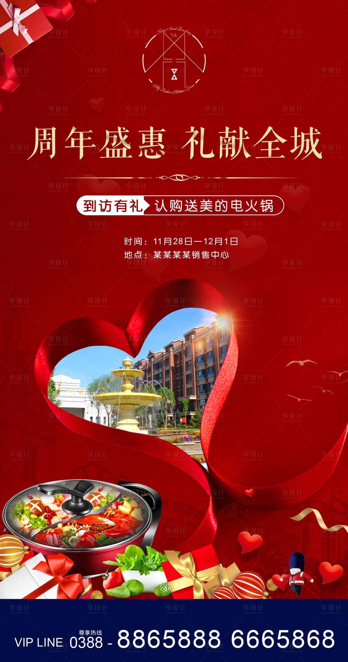 源文件下載【享設計】搜索編號：68520001511496705【地產電火鍋活動海報】