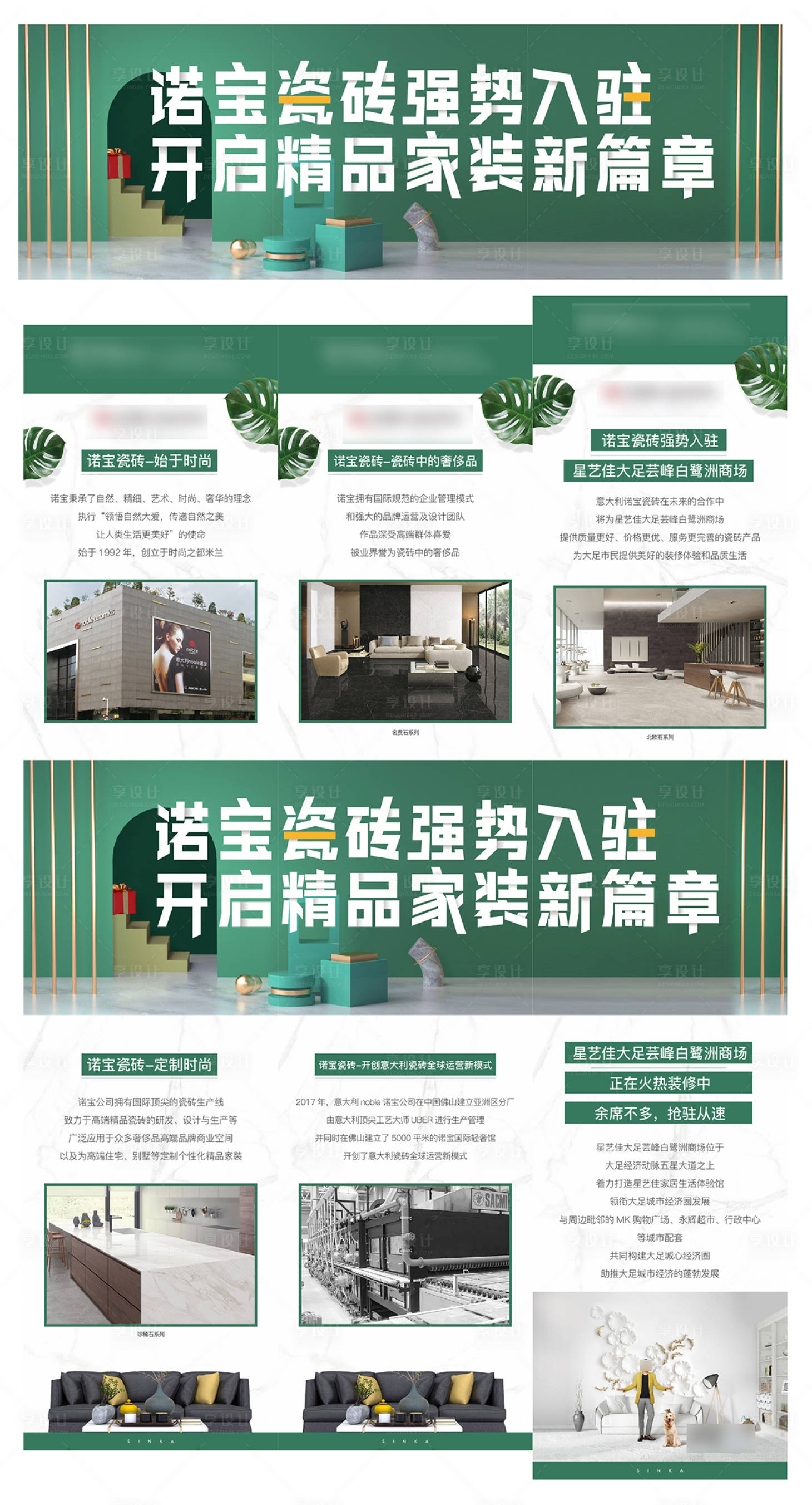 源文件下載【享設計】搜索編號：75840001349531158【家裝瓷磚品牌三宮格】