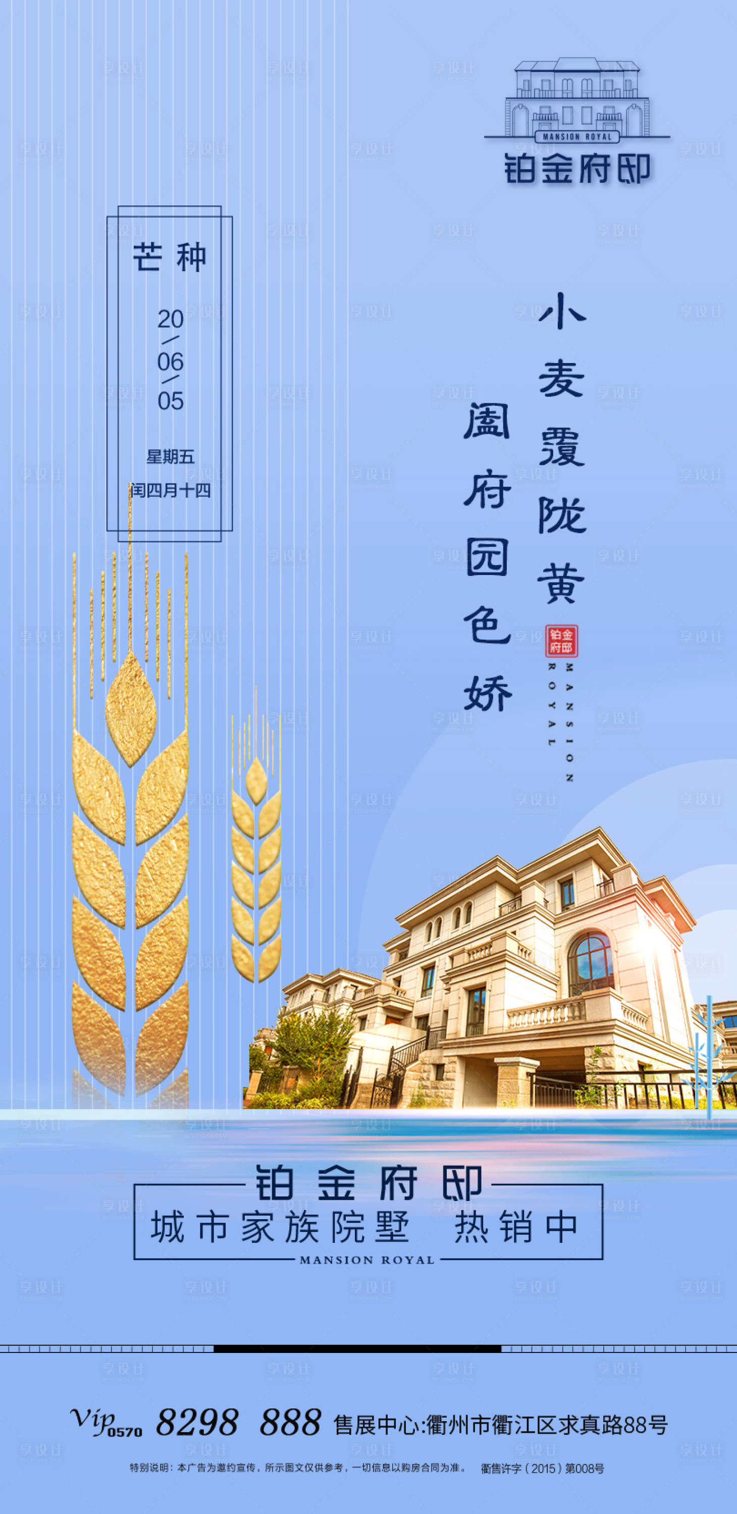 源文件下載【享設計】搜索編號：85220001301782798【芒種節氣海報】